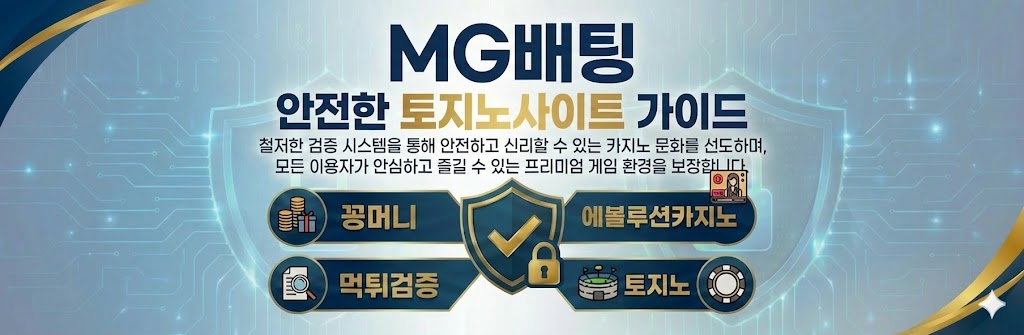 안전한 토지노사이트